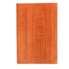 Обложка для паспорта, тиснение, латинские буквы, тёмно-оранжевая - Фото 3