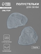 Полустельки для обуви, с протектором, силиконовые, 7×6.5 см, пара, прозрачные - Фото 1