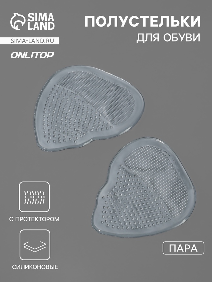 Полустельки для обуви, с протектором, силиконовые, 7×6.5 см, пара, прозрачные - Фото 1