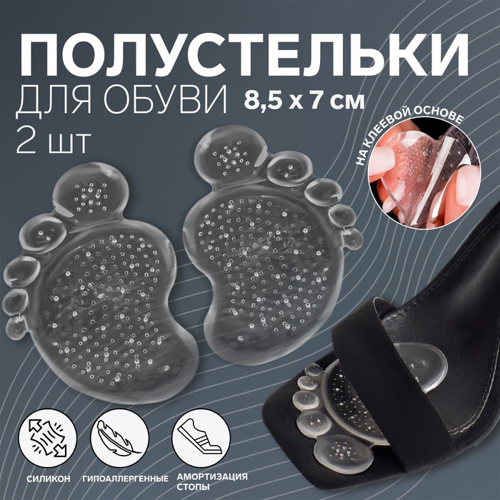 Полустельки для обуви, под пальцы ног, на клеевой основе, силиконовые, 8,5 × 7 см, пара, цвет прозрачный - Фото 1