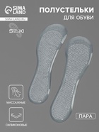 Полустельки для обуви, универсальные, массажные, силиконовые, 20.5×7 см, пара, прозрачные - Фото 1