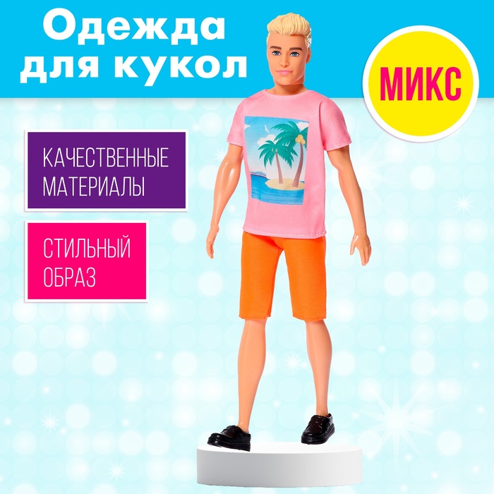 Одежда для кукол, МИКС - Фото 1