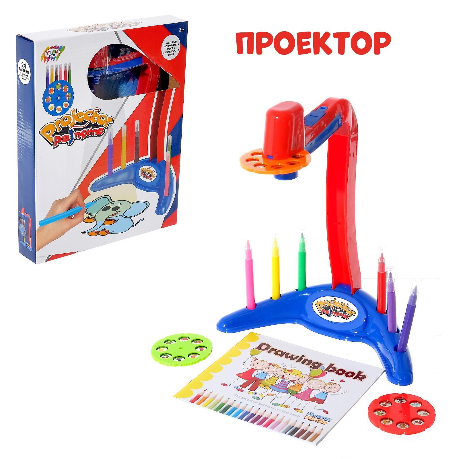 Проектор настольный «Художник», с аксессуарами (5215891) - Купить по ...