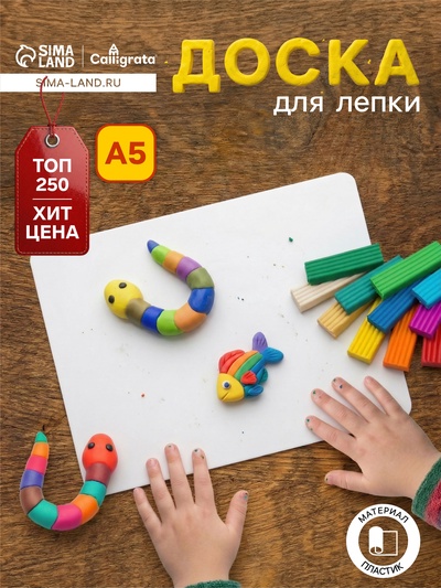 Доска для лепки А4 Calligrata «Популярная», эконом, 1000 мкм, пластик, белая