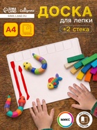 Доска для лепки Calligrata, А4, +2 стека, отделения для пластилина, 2.2 мм, пластик, с бортиком, МИКС - Фото 1