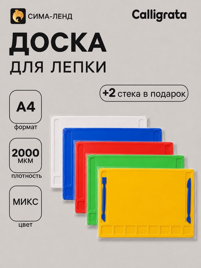 Доска для лепки А4, Calligrata, «Гамма», 2000 мкм, 2 стека, с отделениями, МИКС - Фото 1