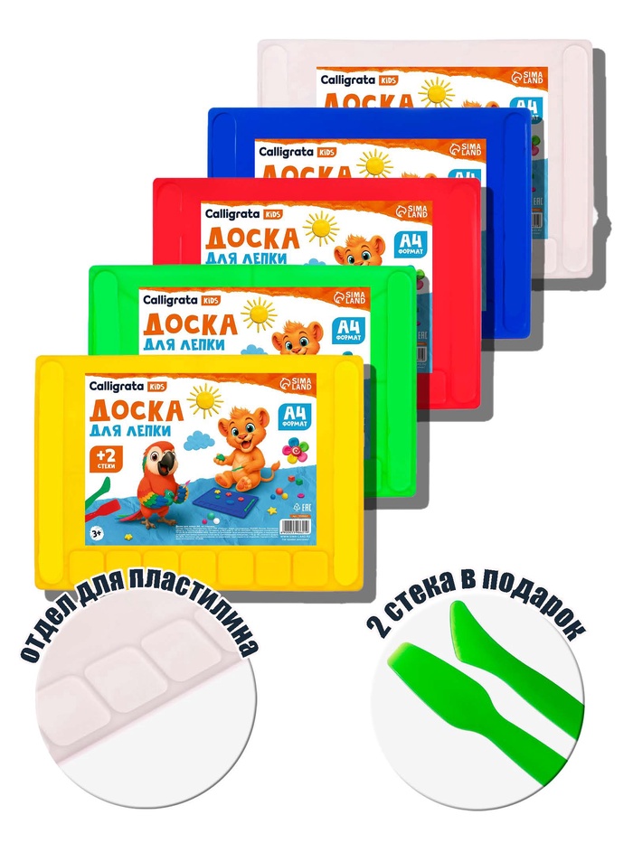 Доска для лепки А4, Calligrata, «Гамма», 2000 мкм, 2 стека, с отделениями, МИКС