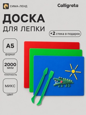 Доска для лепки А5, Calligrata, 1500 мкм, 2 стека, МИКС 5598622
