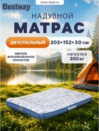Матрас надувной Queen, 203×152×30 см, двуспальный, со встроенным электронасосом, 67836 Bestway - Фото 1