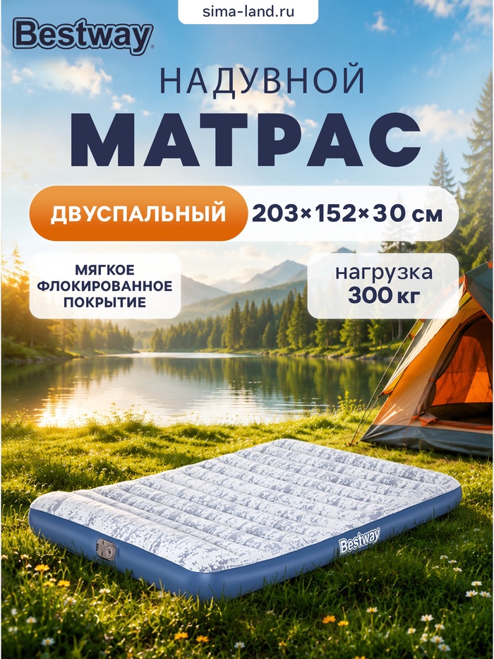 Матрас надувной Queen, 203×152×30 см, двуспальный, со встроенным электронасосом, 67836 Bestway - Фото 1