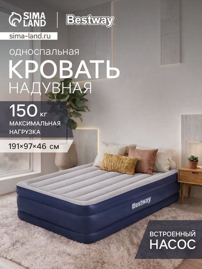 Кровать надувная Queen, 191×97×46 см, со встроенным электронасосом, 67628 Bestway