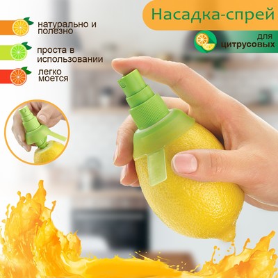 Соковыжималка распылитель для цитрусовых Доляна, ручная, 8×5×4.5 см, МИКС