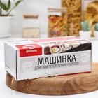 Машинка для суши и роллов Доляна Perfect Roll Sushi, 19×8×7 см, пластик, чёрный, белый - Фото 4