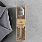 Ложка чайная с гравировкой «Ты Лучший», в подарочной коробке, 3×14 см - Фото 3