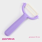 Овощечистка керамическая Доляна «Италия», 13 см, МИКС - Фото 1