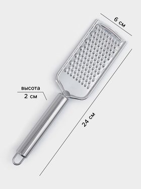 Тёрка для сыра Доляна «Металлик», 24×6 см, мелкая, с ручкой, нержавеющая сталь, серебристая
