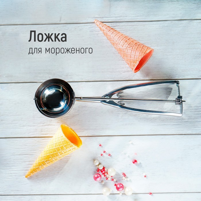 Ложка для мороженого Доляна, 22 см, 50 мл, хромированная - Фото 1