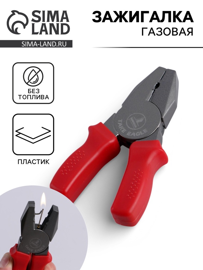 Зажигалка газовая для курения «Пассатижи», пьезо, 4.5×8.5 см - Фото 1