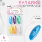 Булавки безопасные, 40 мм, 6 шт., цвет разноцветный - Фото 1