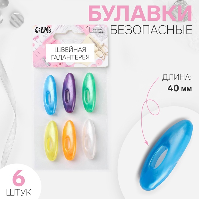 Булавки безопасные, 40 мм, 6 шт., цвет разноцветный