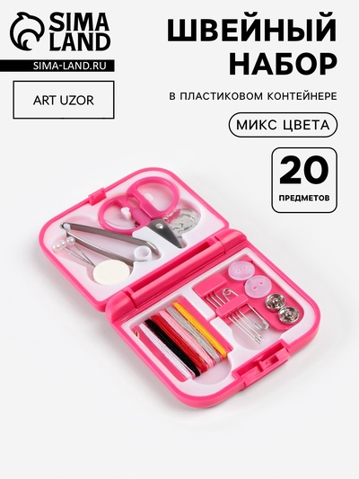 Швейный набор дорожный, 20 предметов, в складной пластиковой коробке, 7×6.5×2 см, МИКС
