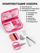 Швейный набор дорожный, 20 предметов, в складной пластиковой коробке, 7×6.5×2 см, МИКС - Фото 2