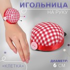 Игольница на руку «Клетка», d=6 см, красная, белая - Фото 1