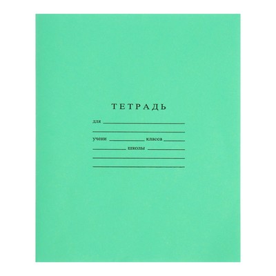 Тетрадь 12 листов в клетку «Зелёная обложка»