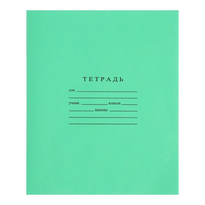 Тетрадь 12 листов в клетку «Зелёная обложка» - Фото 1
