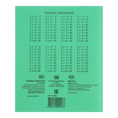 Тетрадь 12 листов в клетку «Зелёная обложка»