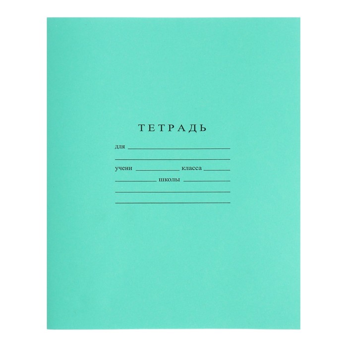 Тетрадь 24 листа клетка «Зелёная обложка», ГОЗНАК - Фото 1