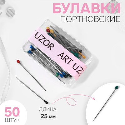 Булавки портновские, 25 мм, 50 шт., разноцветные