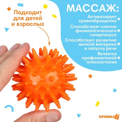 Мяч массажный развивающий Крошка Я «Монстрик», диаметр 6 см, от 6 мес., оранжевый
