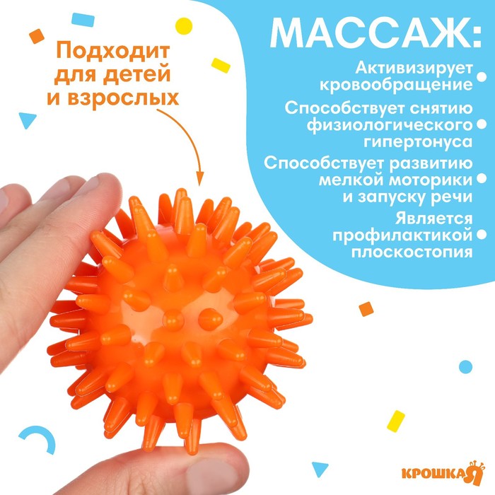 Развивающий массажный мячик «Монстрик», диаметр 6 см, цвет оранжевый, Крошка Я - фото 1910123937