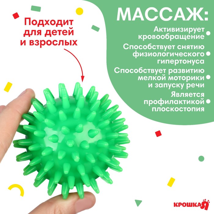 Развивающий массажный мячик, диаметр 7 см, цвет зеленый, Крошка Я - фото 1910123952