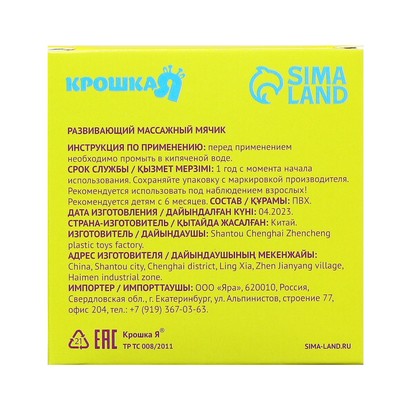 Мяч массажный развивающий Крошка Я, ø8 см, от 6 мес., желтый