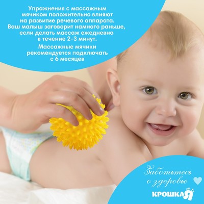 Мяч массажный развивающий Крошка Я, ø8 см, от 6 мес., желтый