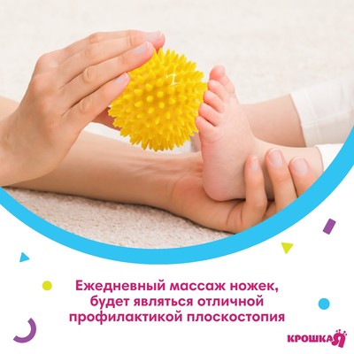 Мяч массажный развивающий Крошка Я, ø8 см, от 6 мес., желтый