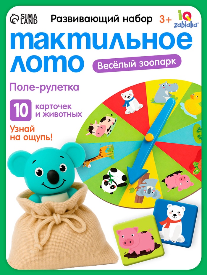 Тактильное лото «Весёлые зверята», 10 карточек, 3+ - Фото 1