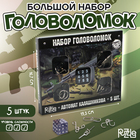 Набор головоломок «Автомат Калашникова» 5 шт - Фото 1