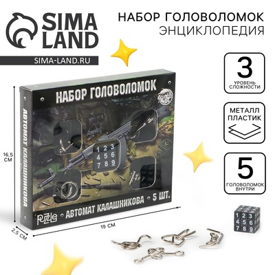 Головоломка металлическая «Автомат Калашникова», набор 5 шт.