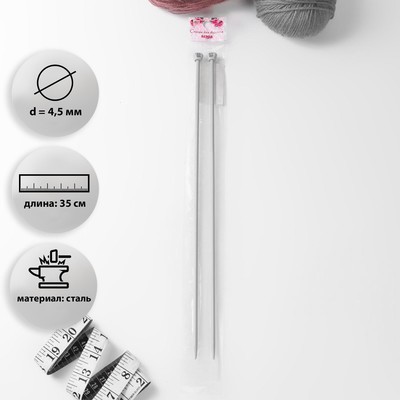 Спицы для вязания, прямые, с тефлоновым покрытием, d = 4,5 мм, 35 см, 2 шт