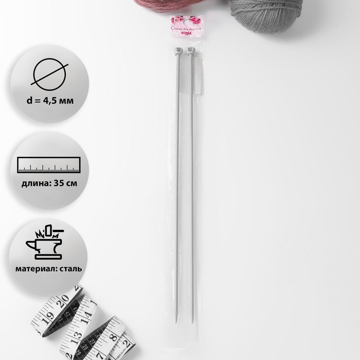 Спицы для вязания, прямые, с тефлоновым покрытием, d = 4,5 мм, 35 см, 2 шт - Фото 1
