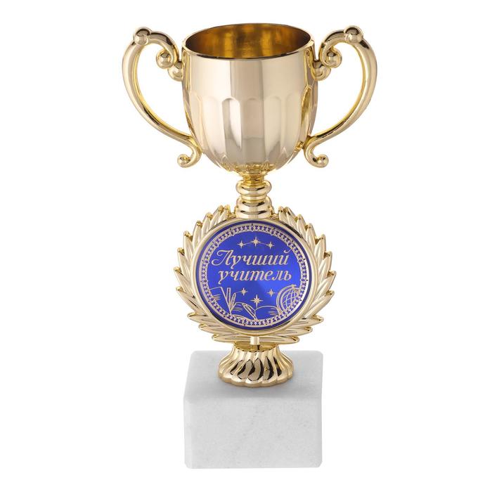 Кубок малый с чашей «Лучший учитель», наградная фигура, 17,5 х 9,5 х 6,2 см, пластик, золото - Фото 1