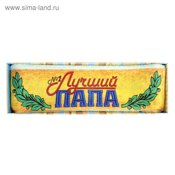 Полотенце махровое"Лучший папа", размер 30х70 см - Фото 1