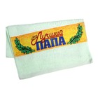 Полотенце махровое"Лучший папа", размер 30х70 см - Фото 2