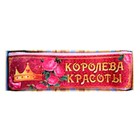 Полотенце махровое "Королева красоты", размер 30х70 см - Фото 1