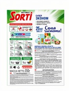 Порошок стиральный Sorti «Автомат Эконом Супер», 350 г - Фото 3