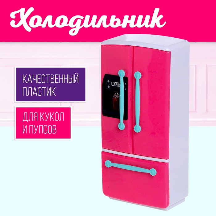 Набор игровой «Холодильник» для кукол - Фото 1