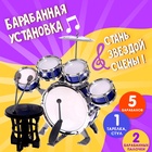 Барабанная установка «Басист», 5 барабанов, тарелка, палочки, стульчик, педаль, МИКС - Фото 1